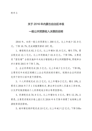 关于2015年内蒙古自治区本级.docx