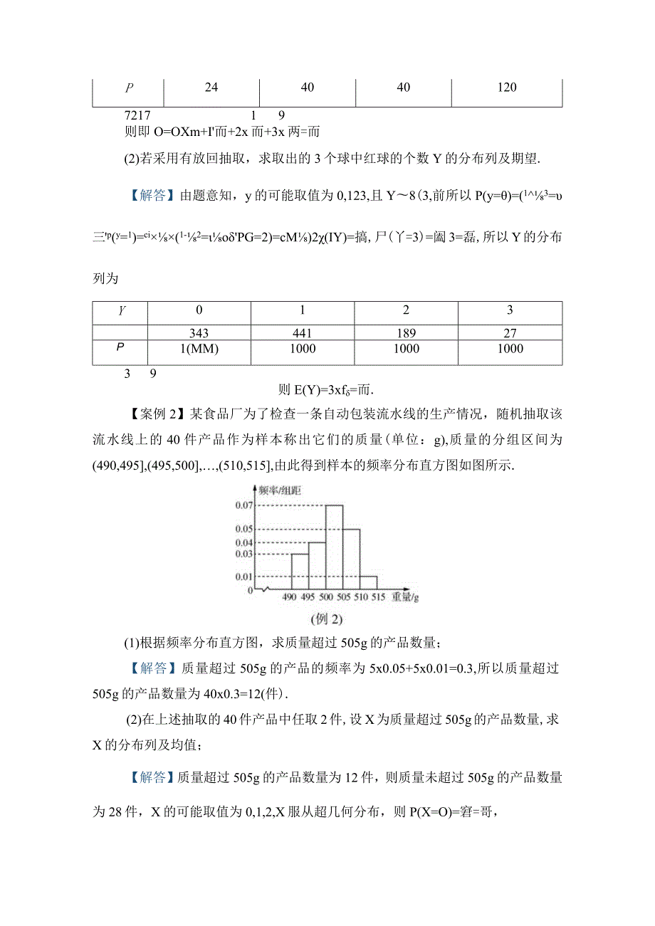 刘蒋巍：如何识别二项分布问题与超几何分布问题.docx_第2页