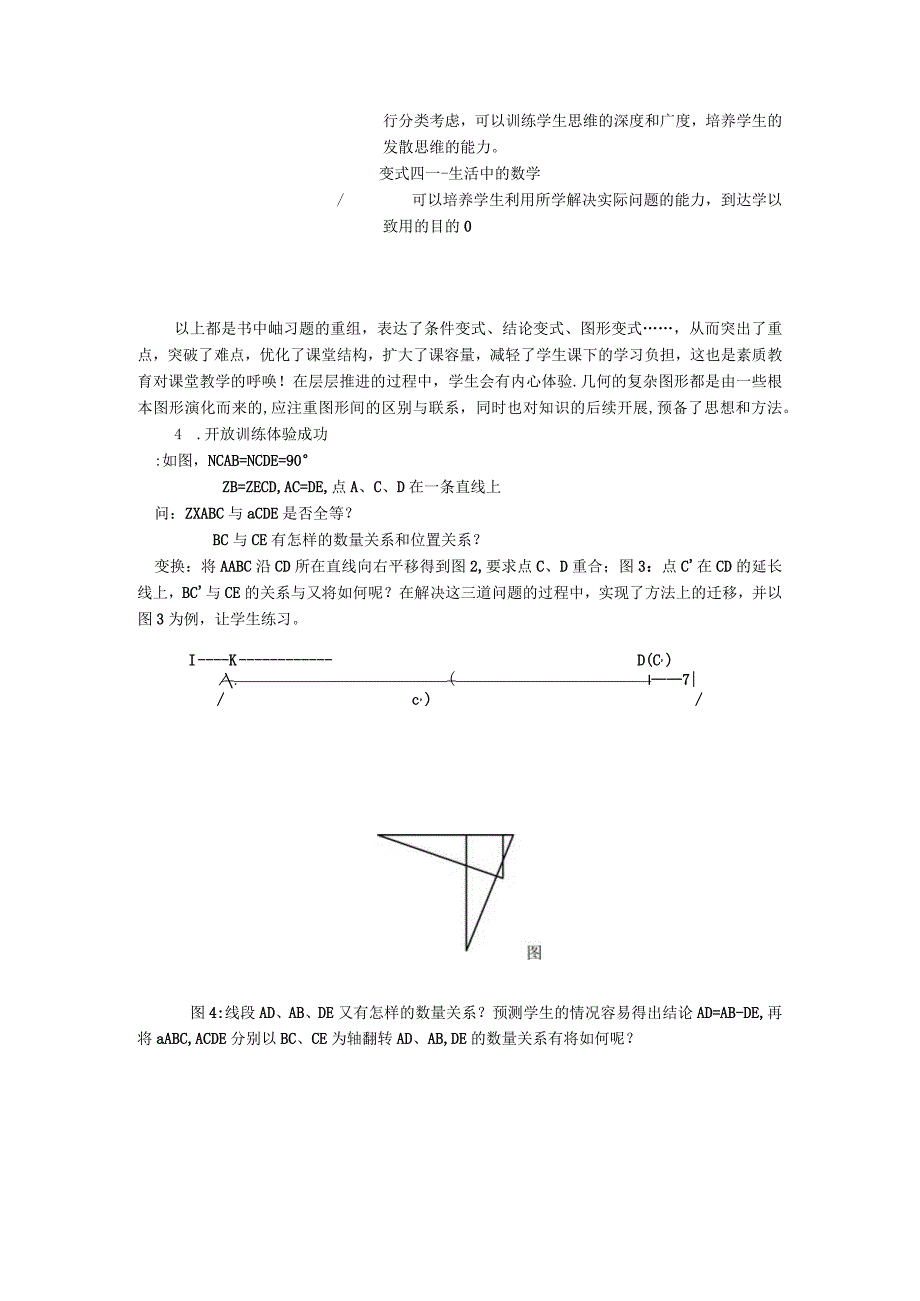 全等三角形133全等三角形的判定3用两角一边关系判定三角形全等说课稿2.docx_第3页