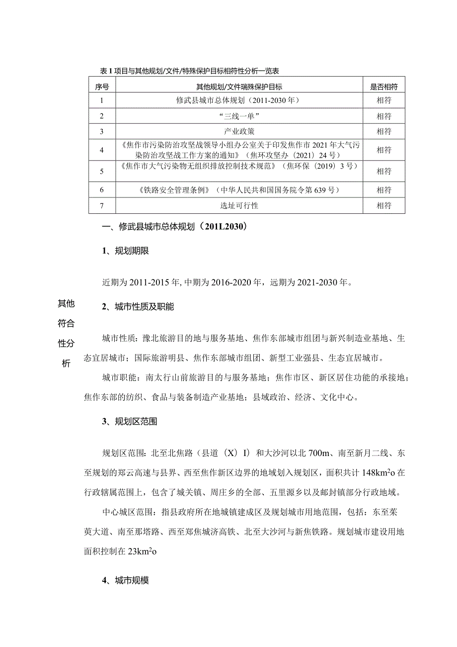 年产100万只再生塑料（PVC）环评.docx_第2页