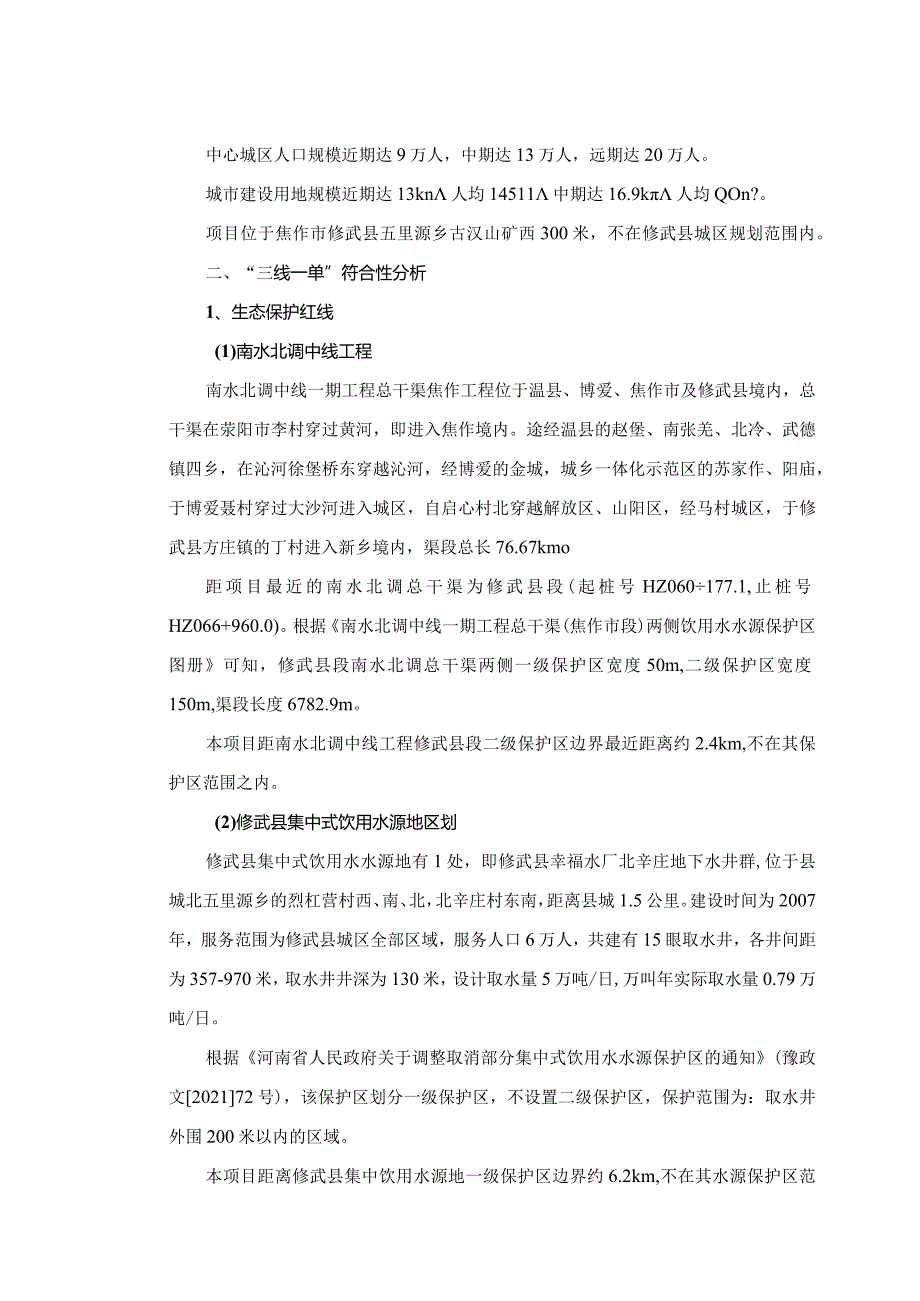 年产100万只再生塑料（PVC）环评.docx_第3页