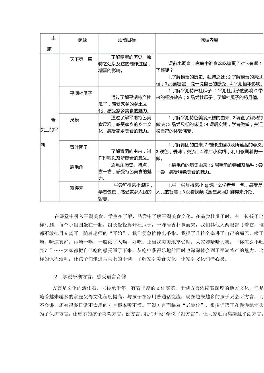 小学品德地方拓展课程教学的策略研究.docx_第2页