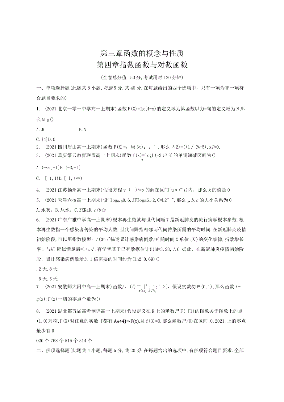 函数的概念与性质指数函数与对数函数含解析.docx_第1页