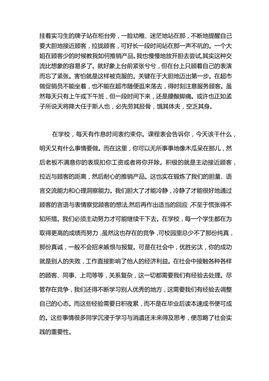 学生2020暑假社会实践报告范文2000字模板.docx_第2页