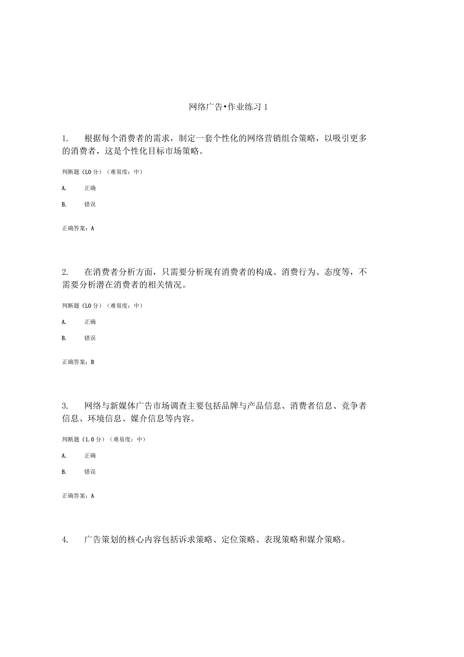 国开（电大）《网络广告》作业练习（1-3）答案.docx_第1页