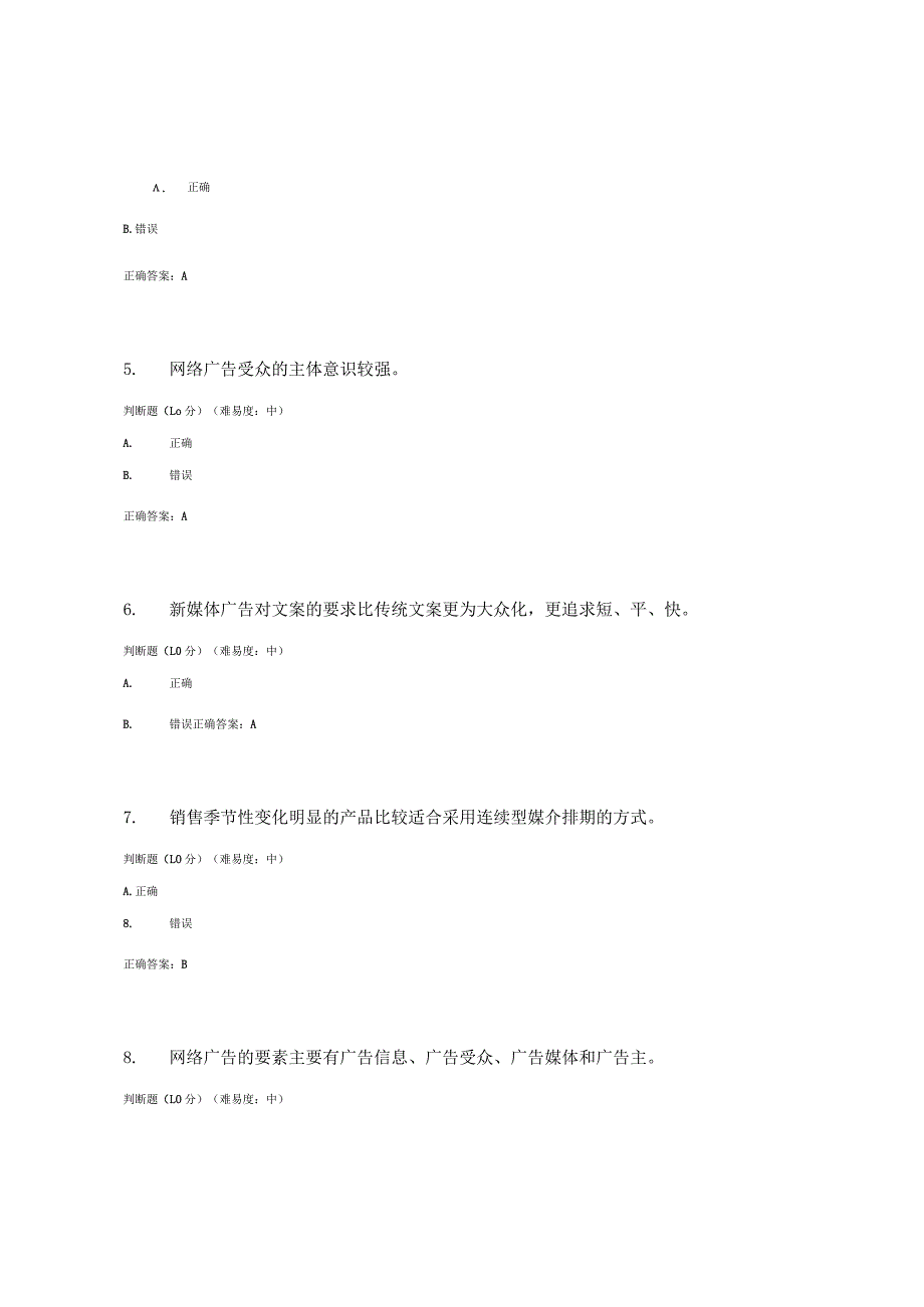 国开（电大）《网络广告》作业练习（1-3）答案.docx_第3页