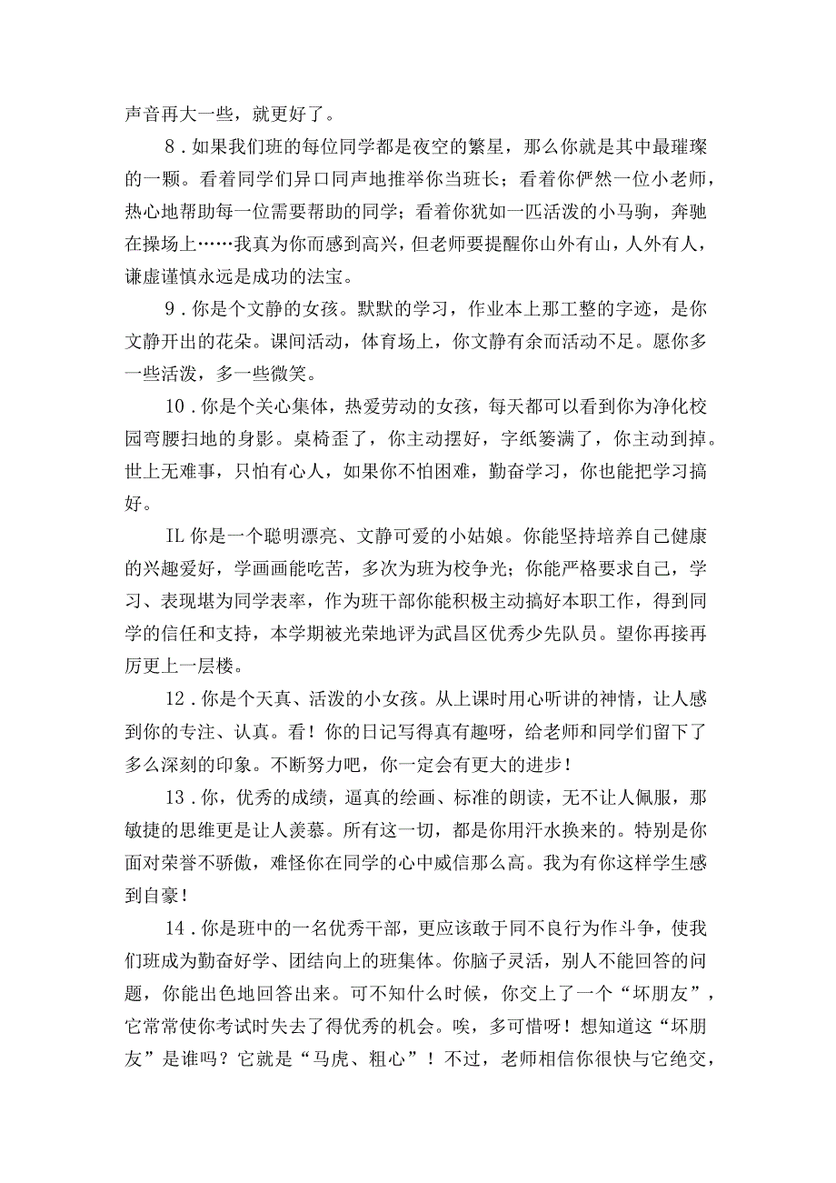 学生评语集锦.docx_第2页