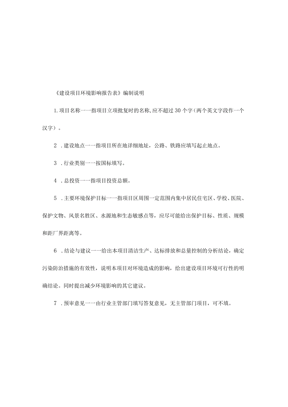 区城区输配水管网新建及改扩建工程环评报告.docx_第2页