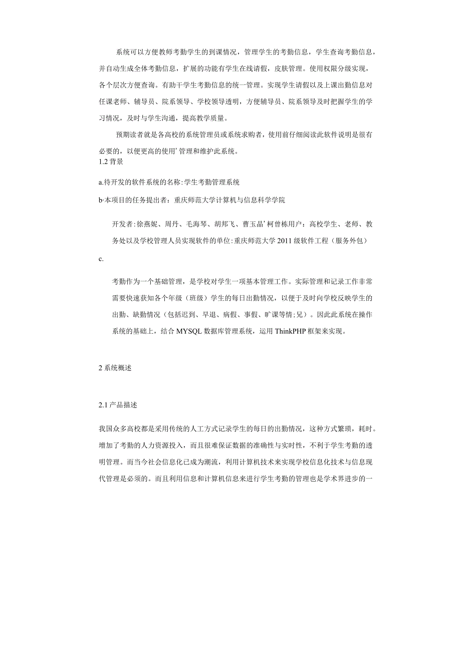 学生考勤管理系统──请假审批、查看请假记录子功能设计与实现.docx_第2页