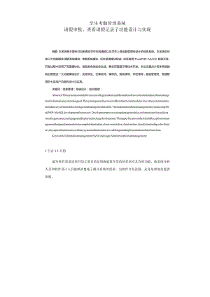 学生考勤管理系统──请假审批、查看请假记录子功能设计与实现.docx