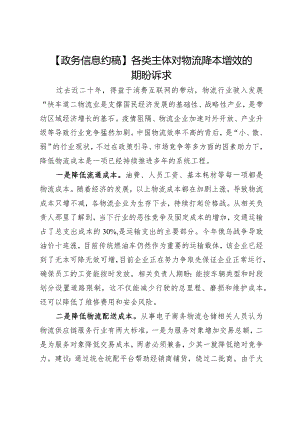 对物流降本增效的建议.docx