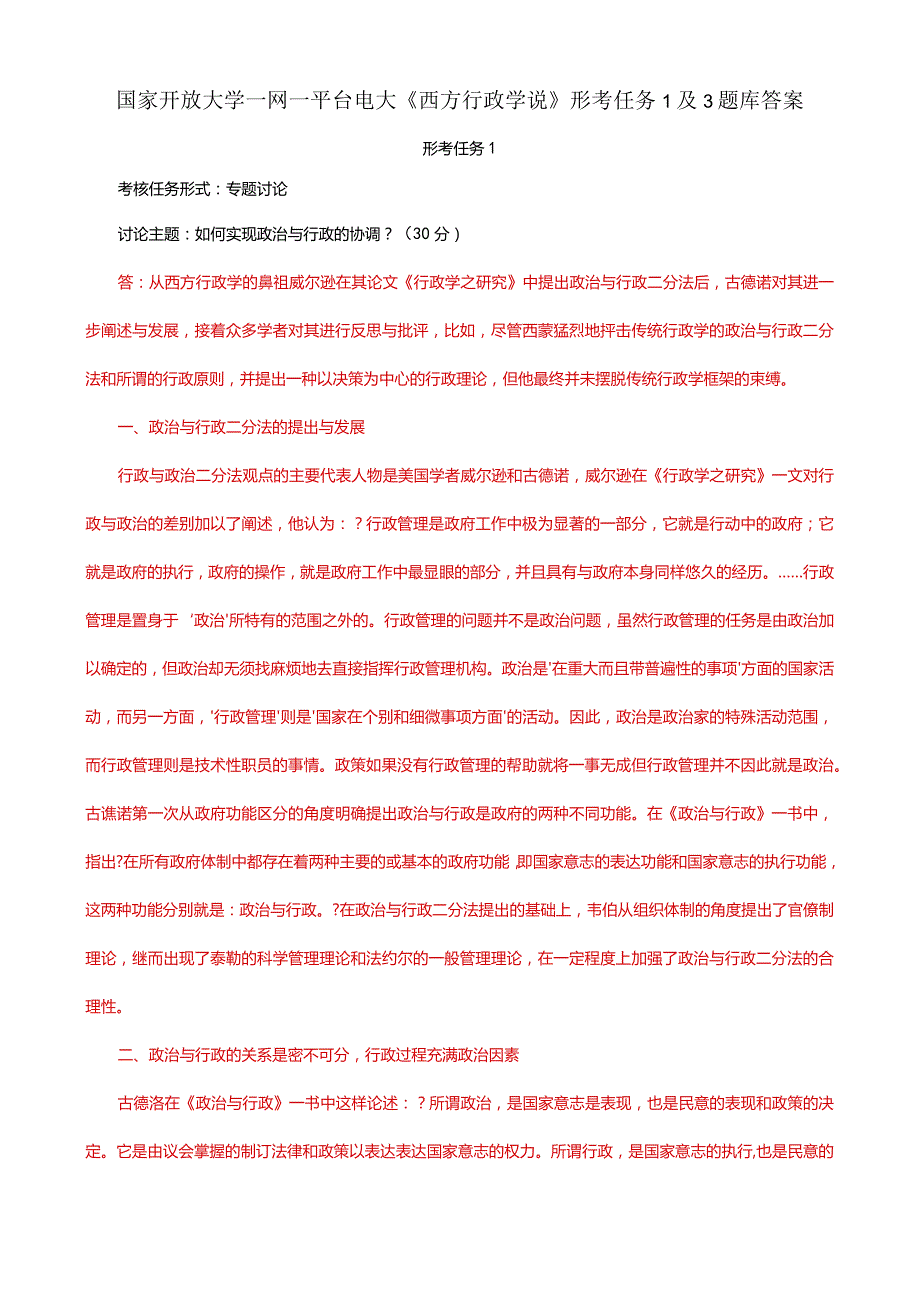 国家开放大学一网一平台电大《西方行政学说》形考任务1及3题库答案.docx_第1页