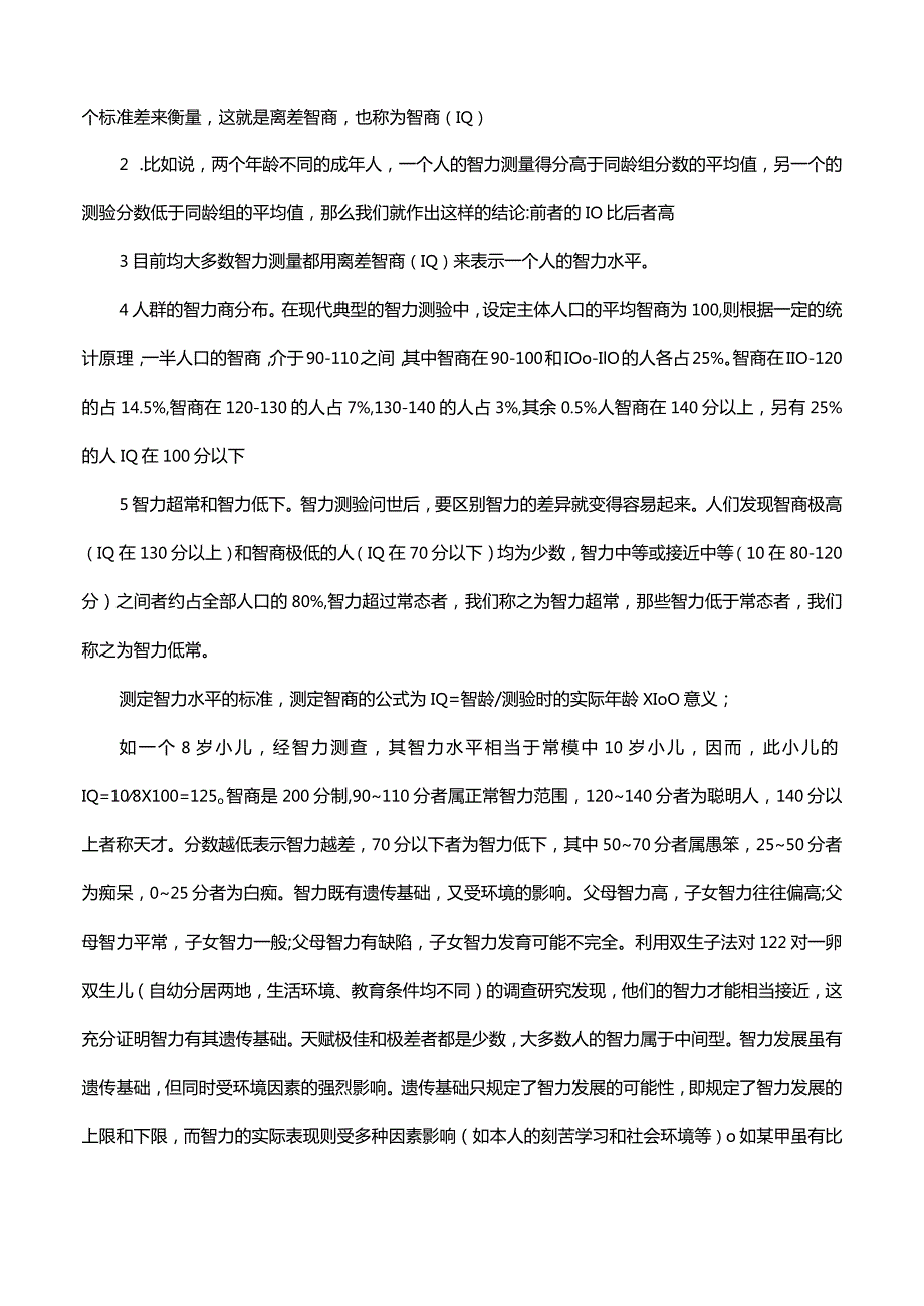 招聘常用的工具.docx_第2页