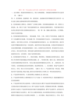 国开一网一平台汉语言文学专科《应用写作》形考任务4答案.docx