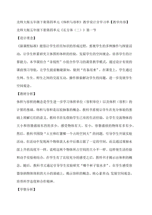 北师大版五年级下册第四单元《体积与容积》教学设计含学习单.docx