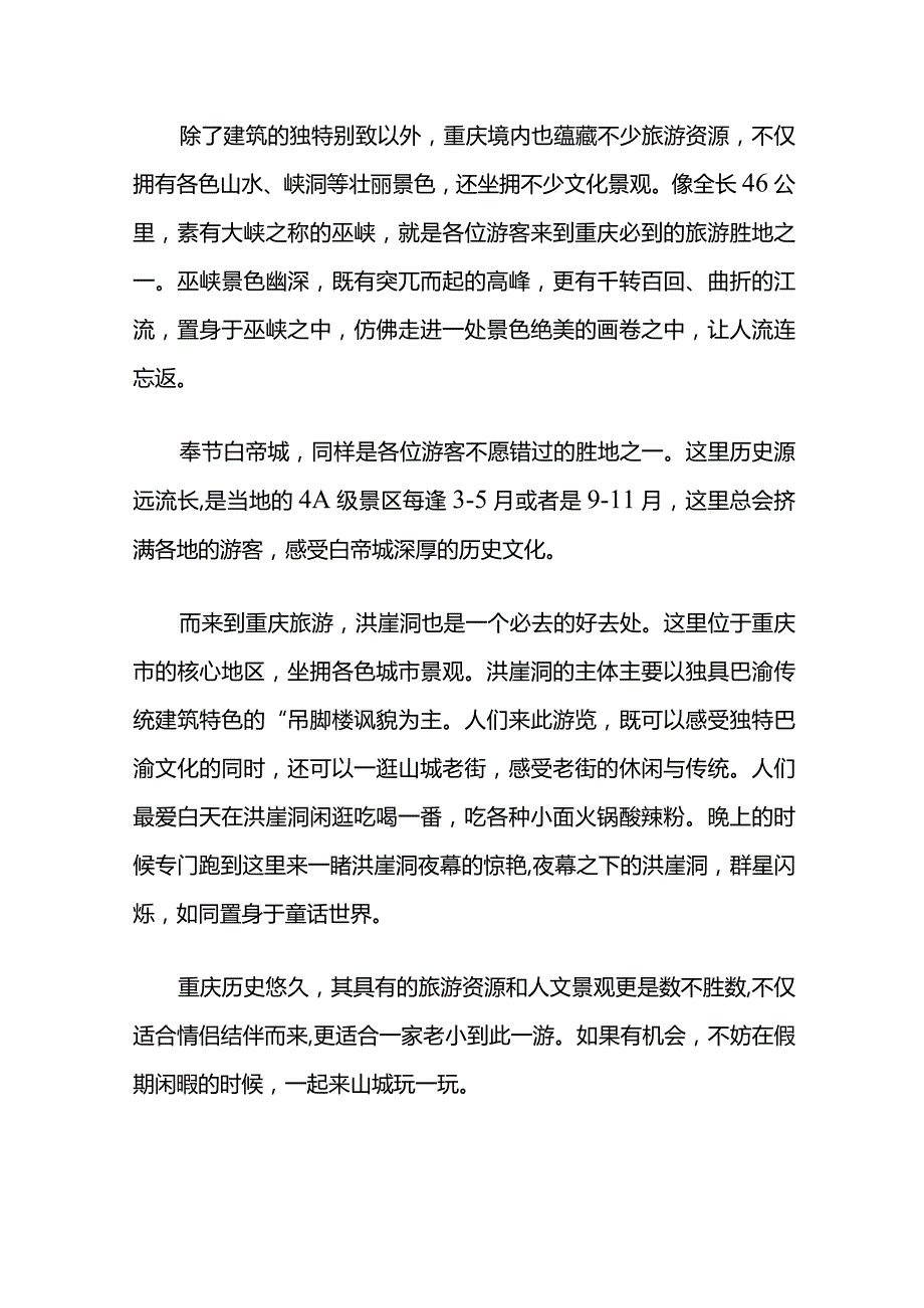 我国面积最大的直辖市是.docx_第2页