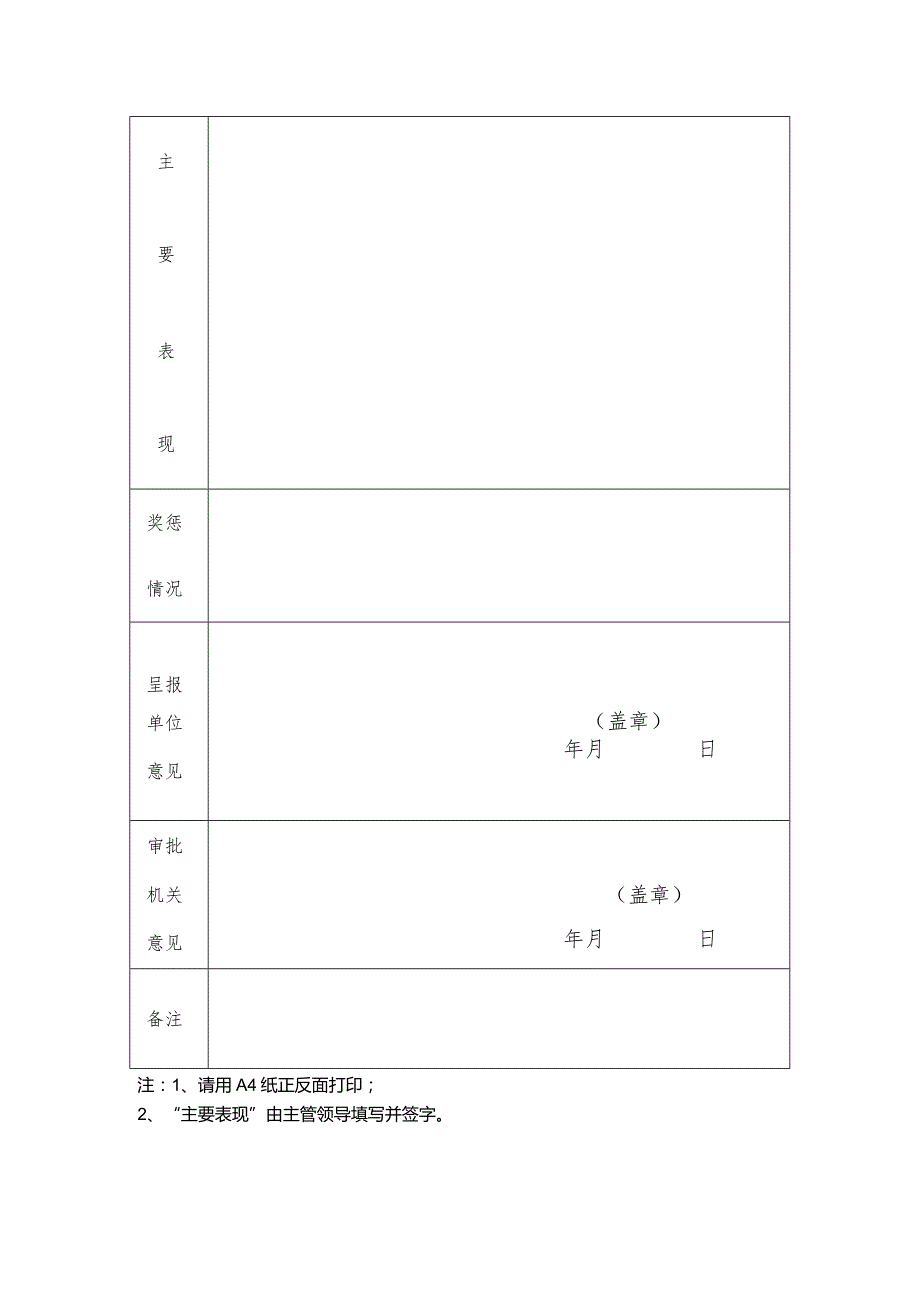 干部任免呈报表.docx_第2页