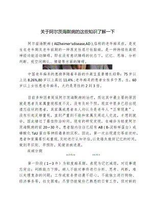 别让疾病夺走记忆！关于阿尔茨海默病的这些知识了解一下.docx