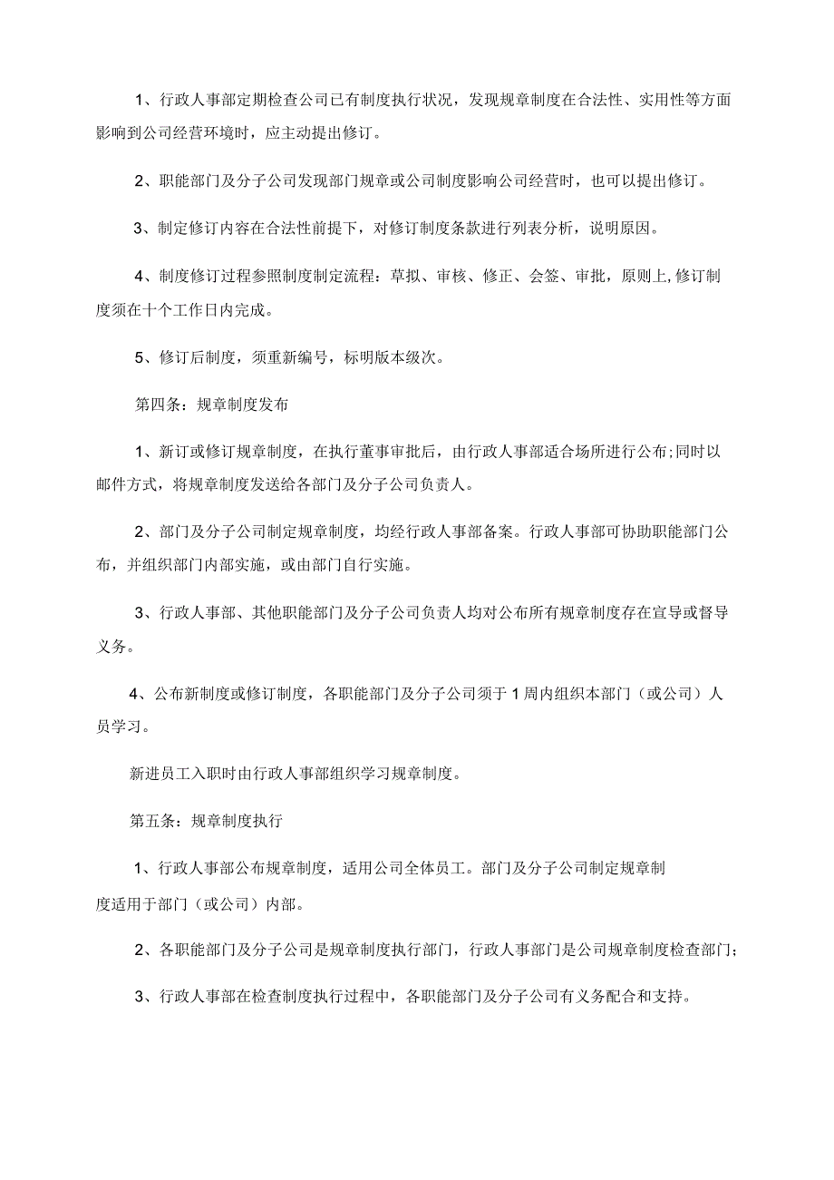 制度制定修订发布执行管理流程.docx_第2页