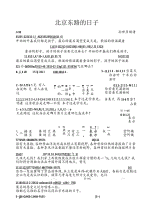 北京东路的日子-简谱歌词.docx