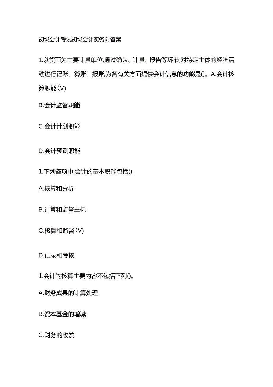 初级会计考试初级会计实务附答案.docx_第1页