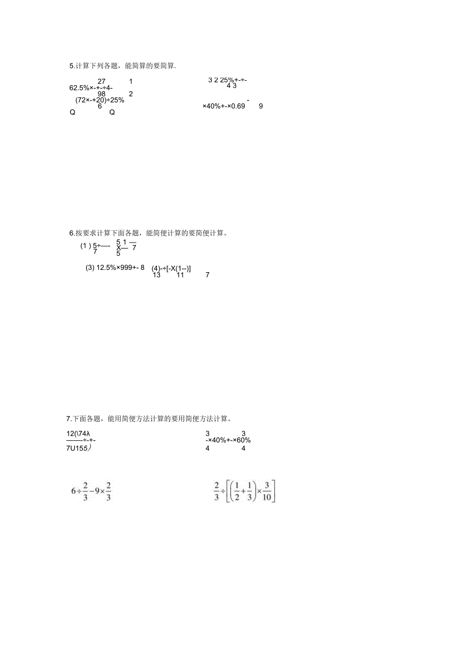 分数、百分数四则混合运算冲刺特训（专项训练）.docx_第2页