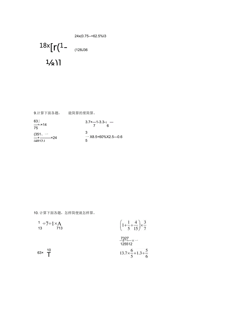 分数、百分数四则混合运算冲刺特训（专项训练）.docx_第3页