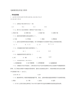 南京信息工程大学电磁兼容复习.docx