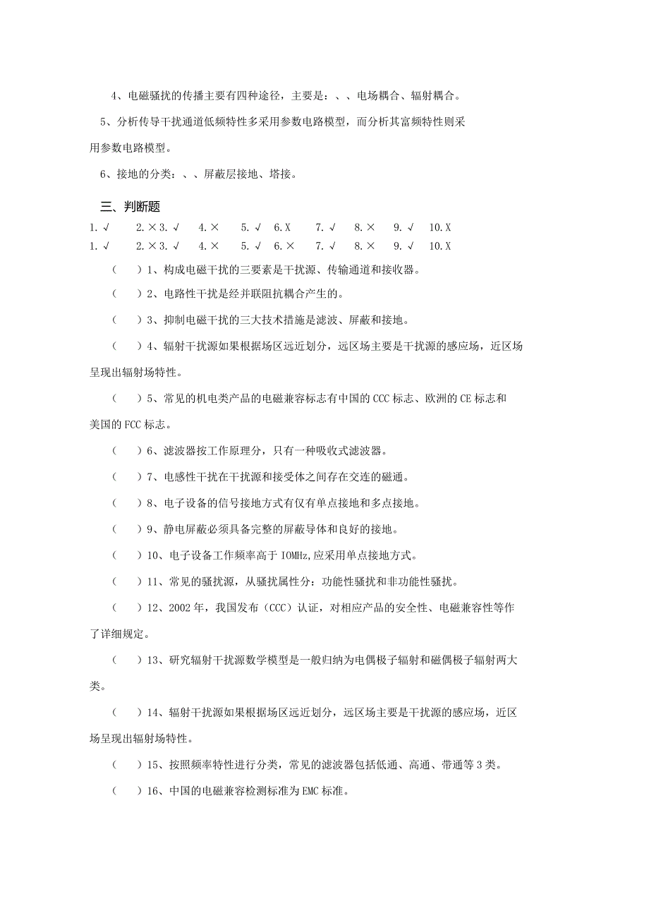 南京信息工程大学电磁兼容复习.docx_第3页