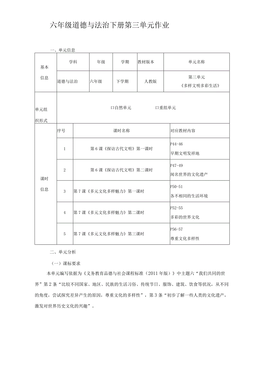 六年级下册道德与法治三单元.docx_第2页