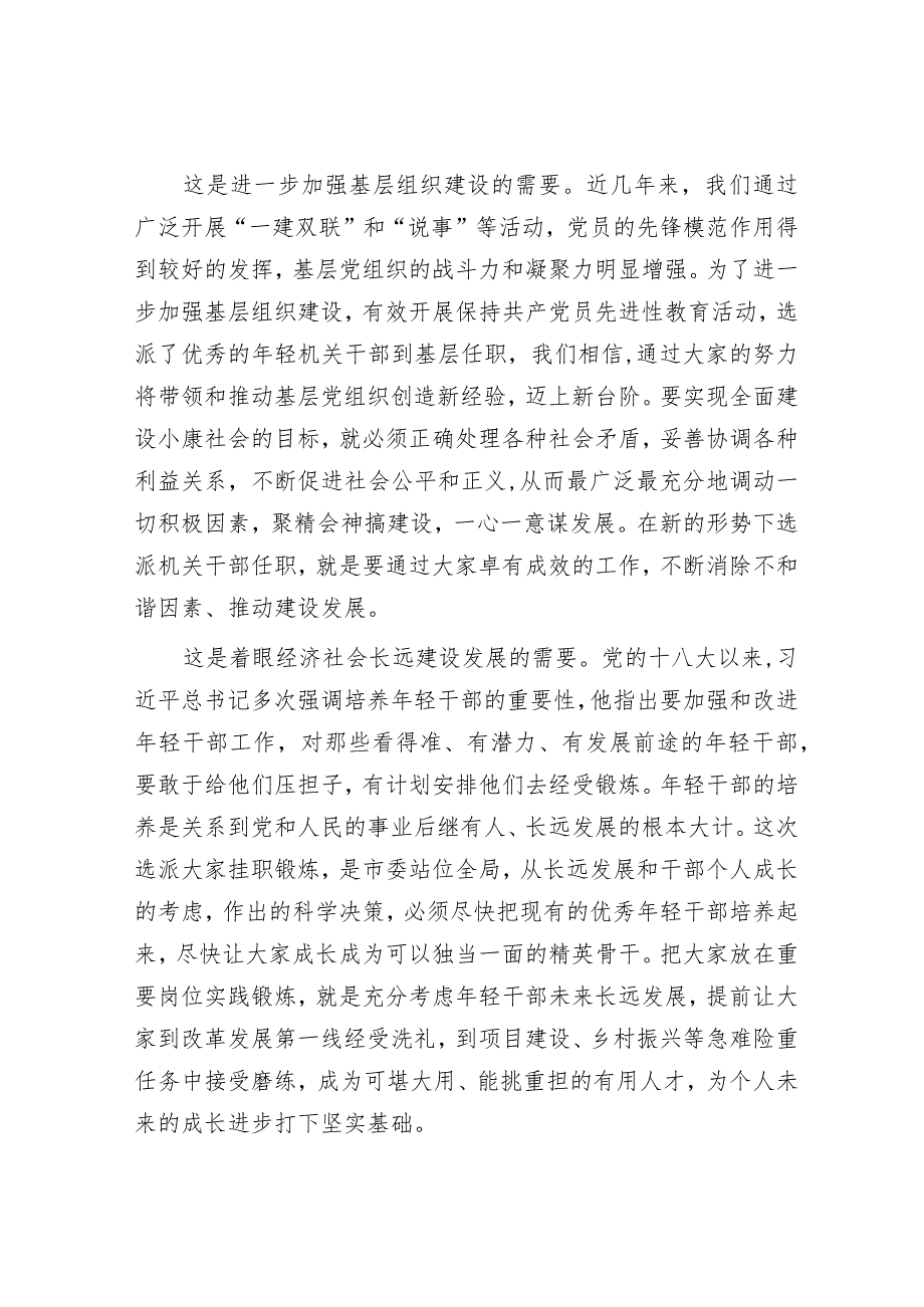 在欢送机关干部挂职欢送会上的讲话（组织部长）.docx_第2页