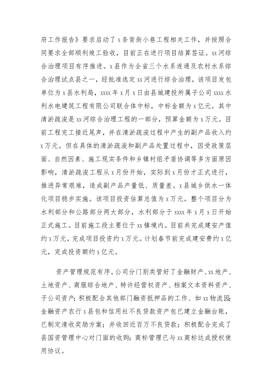 公司2022年工作总结和2023年工作思路集团公司上）.docx_第2页