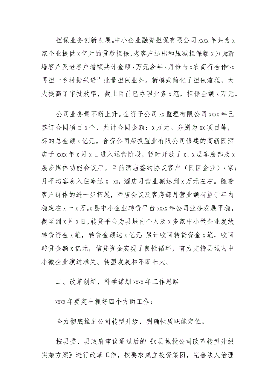 公司2022年工作总结和2023年工作思路集团公司上）.docx_第3页