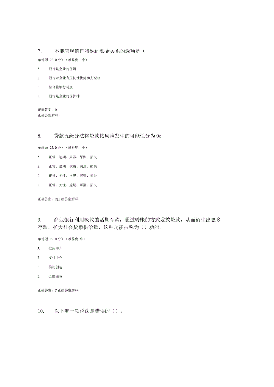 国开（电大）《外国银行制度与业务》作业练习（1-3）答案.docx_第3页