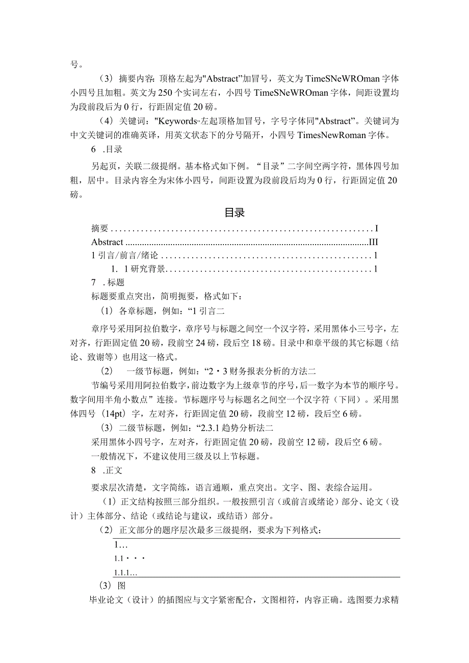 成都文理学院毕业论文（设计）撰写、编辑、印制规范.docx_第2页