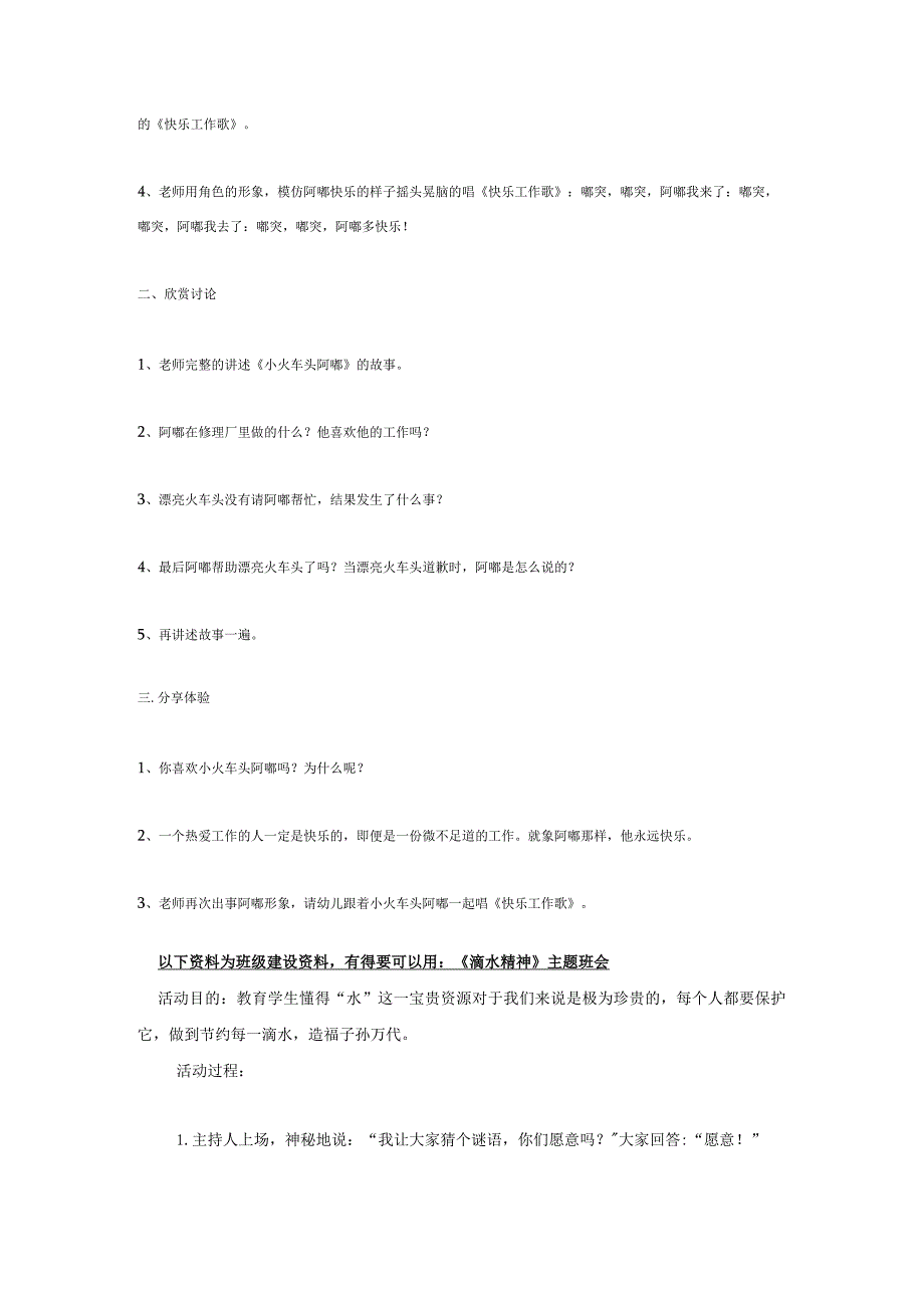 幼儿园大班中班小班中班语言活动：快乐的阿嘟优秀教案优秀教案课时作业课时训练.docx_第2页