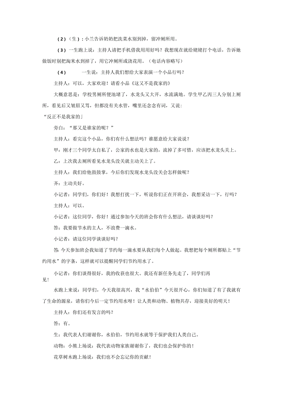 幼儿园大班中班小班中班音乐教案：美妙水歌优秀教案优秀教案课时作业课时训练.docx_第3页