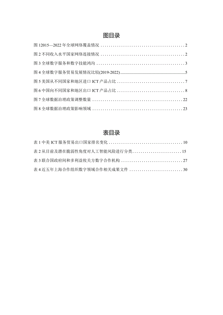 全球数字治理白皮书（2023年）.docx_第2页