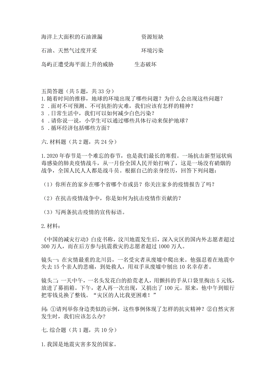 六年级下册道德与法治第二单元《爱护地球共同责任》测试卷含完整答案（夺冠）.docx_第3页