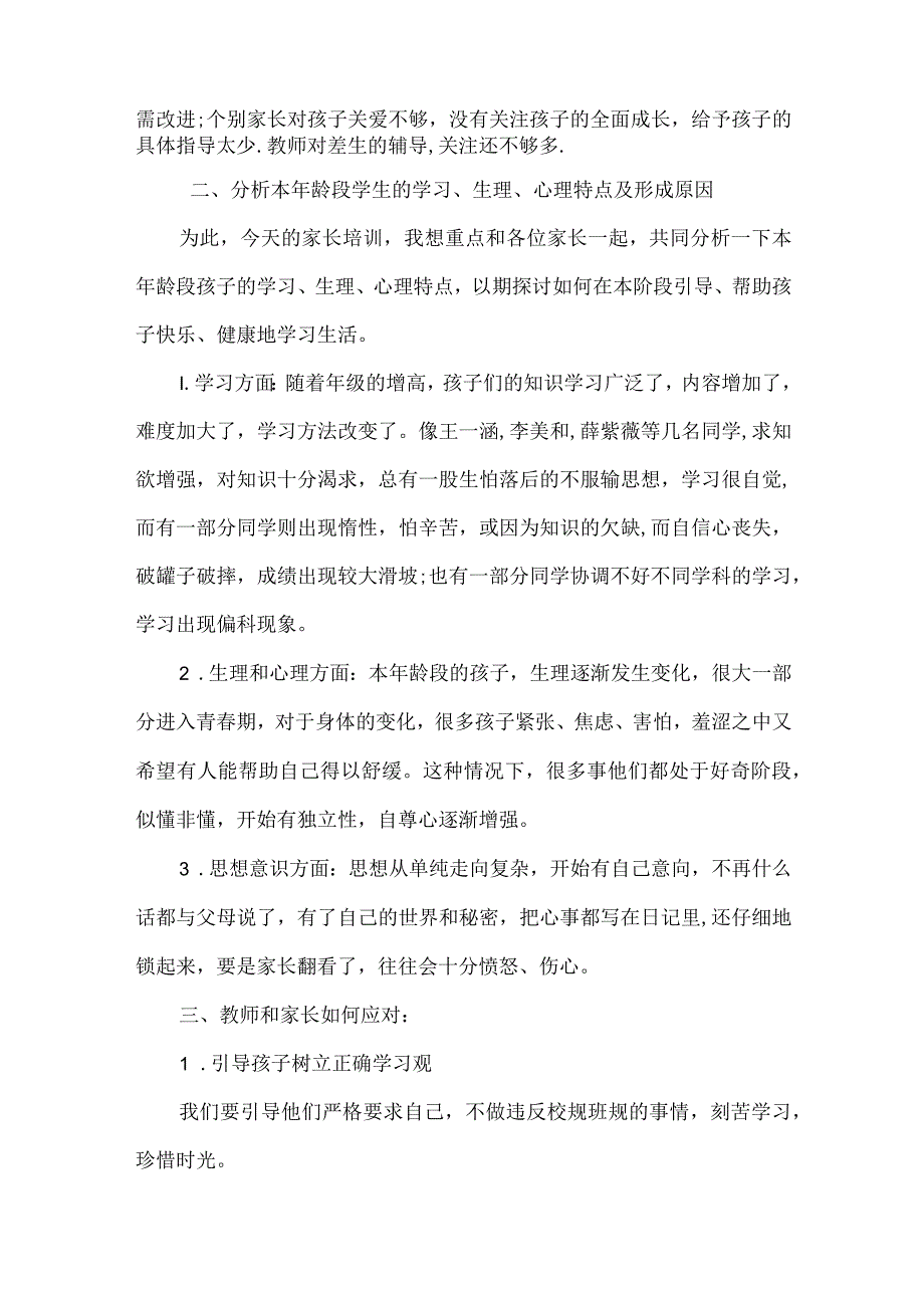 六年级家长培训讲话稿.docx_第2页