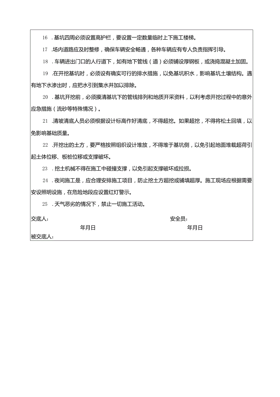 土石方工程施工安全技术交底.docx_第3页