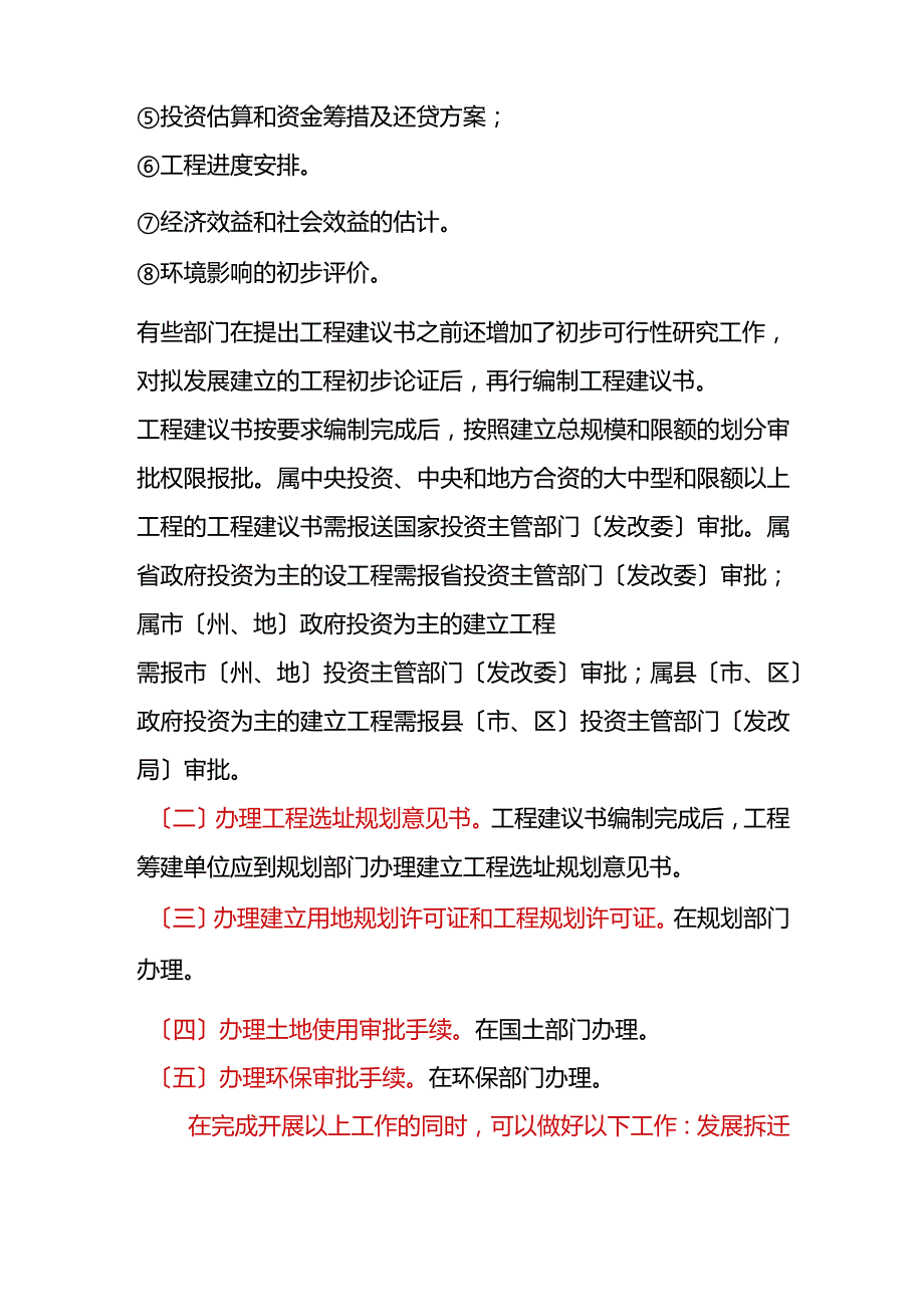 建设工程基本建设程序十分全面.docx_第2页