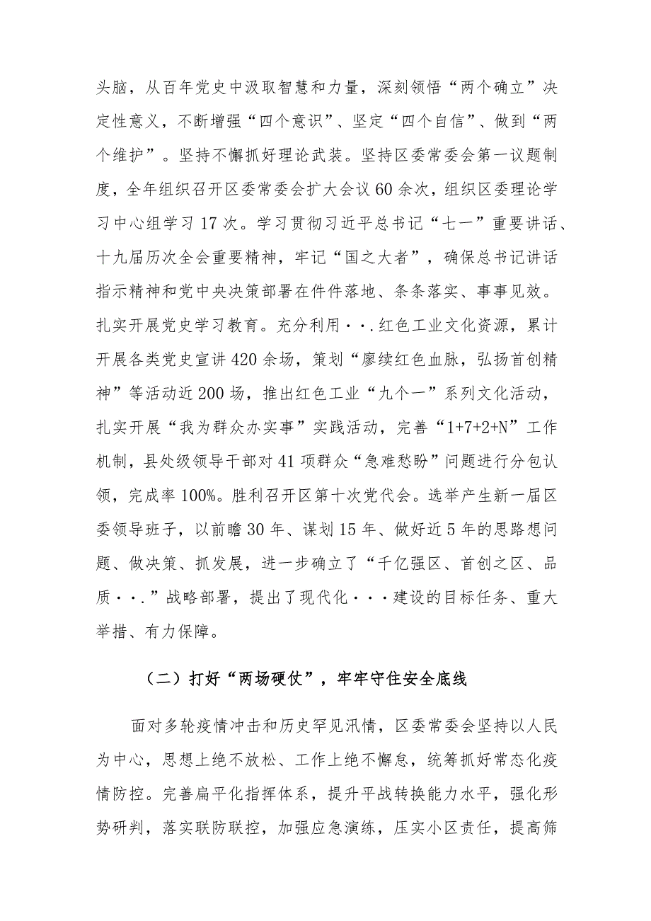 区委书记在区委全会暨区委经济工作会议上的讲话.docx_第3页