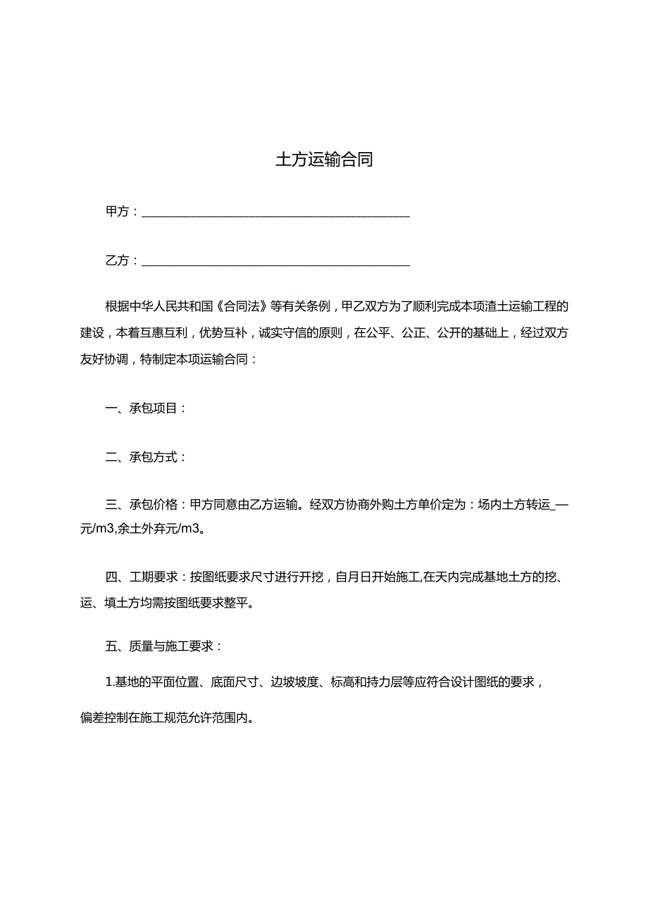 土方运输合同新版.docx_第1页