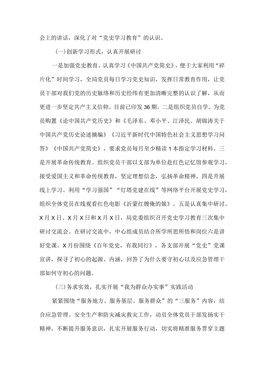 党支部2021年党史学习教育工作总结一.docx_第2页