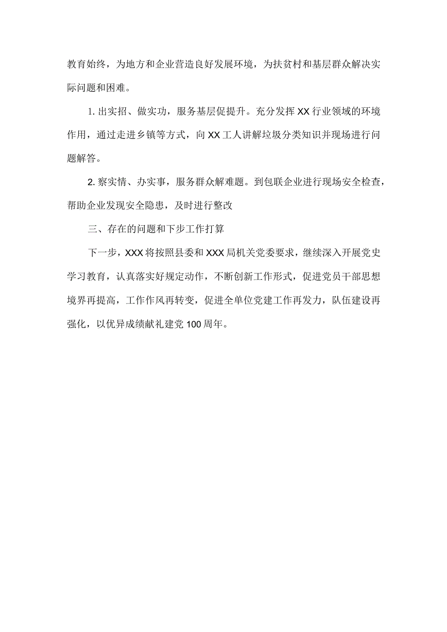 党支部2021年党史学习教育工作总结一.docx_第3页