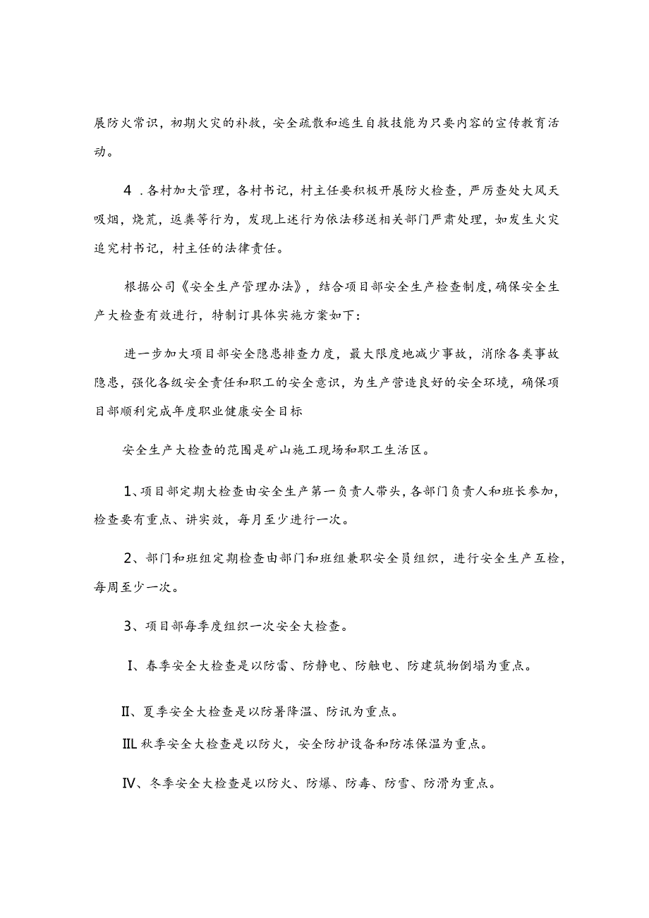 安全方案（大全8篇）.docx_第2页