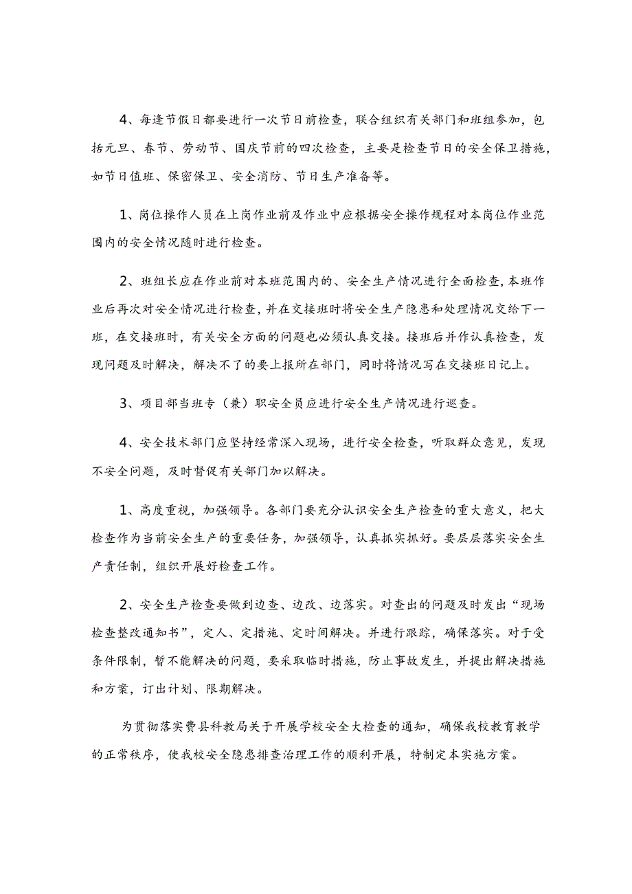 安全方案（大全8篇）.docx_第3页