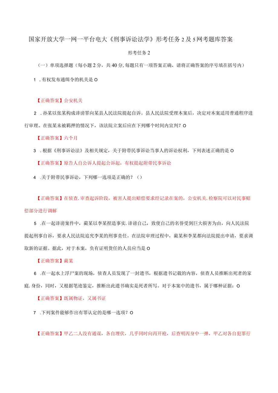 国家开放大学一网一平台电大《刑事诉讼法学》形考任务2及5网考题库答案.docx_第1页