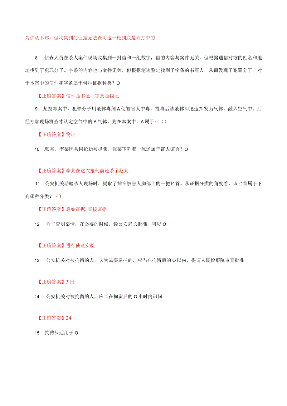 国家开放大学一网一平台电大《刑事诉讼法学》形考任务2及5网考题库答案.docx_第2页